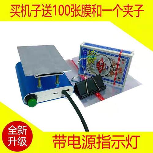 迷你魔术道具包装机扑克牌烫膜机封口机打包机小型家用塑封机过塑