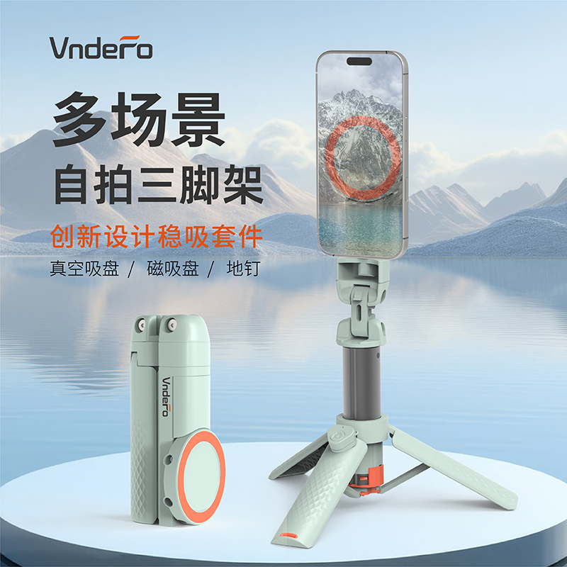 V7磁吸超稳时尚自拍杆