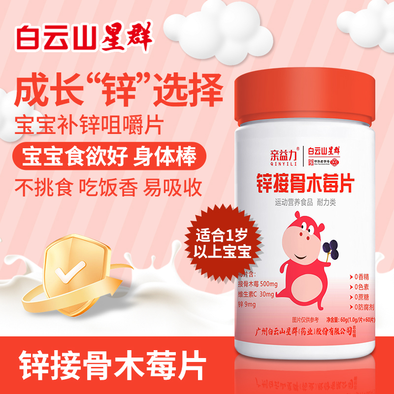 亲益力锌接骨木霉片补锌补维生素C儿童学生成人VC片锌