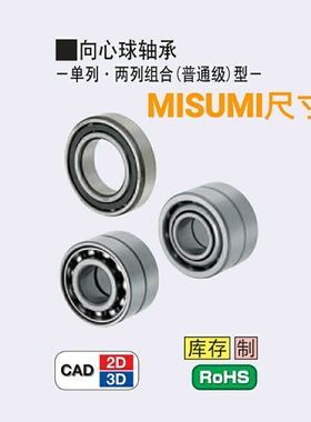 米思米向心球轴承 两列组合型 B7006-DB B7006-DF B7005 B7004