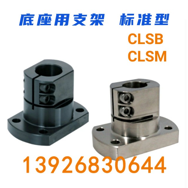 45号钢底座用支架标准型C