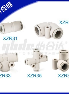 XZR31/32/33/34/35/36-D4/D6/D8/D10/D12快插接头三通接头USTEL