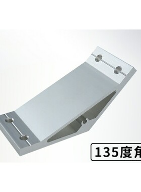 工业铝合金型材角码角连接件135度斜拉角码 HDMB109090 10100100