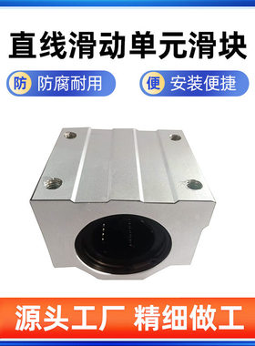 箱式单元直线轴承 SKBC6 8 10 12 13 16 20 25 30 35 40 50UUN