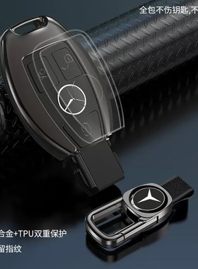 适用于奔驰c260L钥匙套C200L铝壳A级a180车glc260包glaC级e300L扣