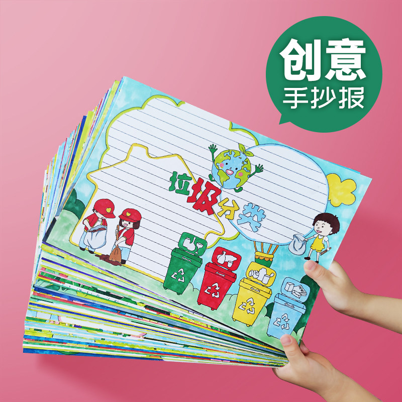 小学生手抄报模板神器半成品万能a3套装a4垃圾分类k8开纸读书线稿,文具电教/文化用品/商务用品,各类尺/三角板/量角器,淘宝优惠券,粉丝福利购,淘宝优惠卷