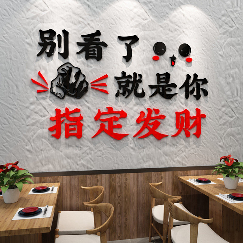 饭厅创意搞笑墙壁贴画小吃饭店壁贴网红墙贴烧烤店墙面装饰,家居饰品,文化墙贴,淘宝优惠券,粉丝福利购,淘宝优惠卷