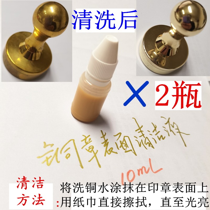 印章木质橡皮章印泥铜章印台清洗液清洁剂去除清晰印油残留渍包邮图片