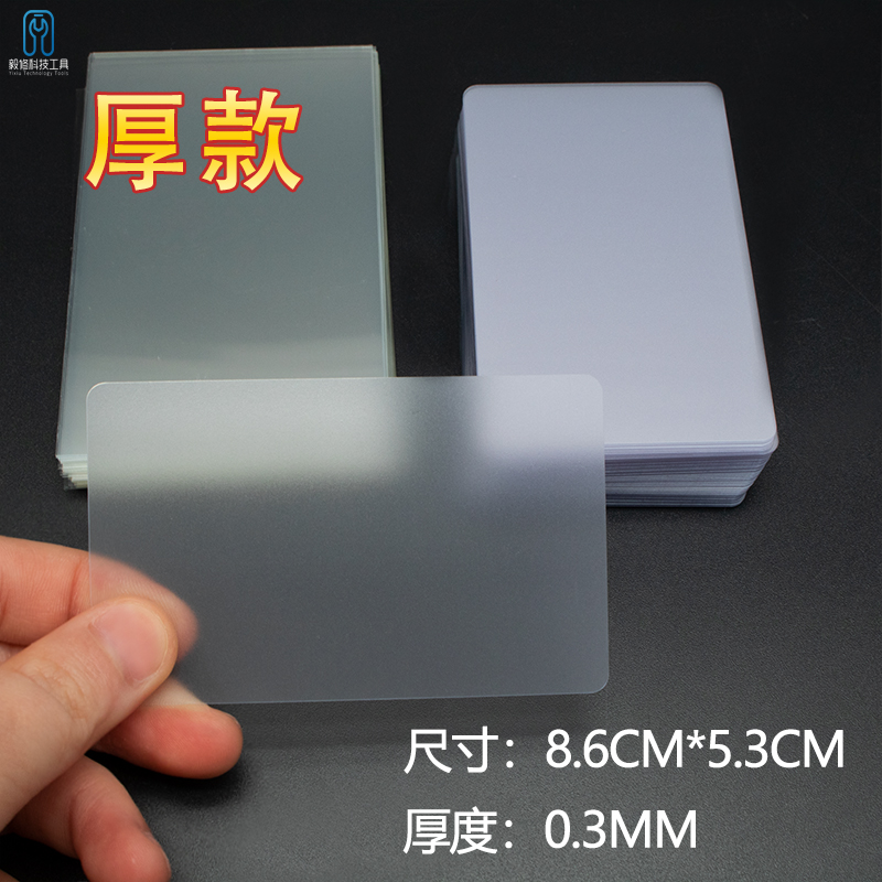 塑料拆机卡片 曲面分离拆屏名片撬片0.1超薄手机维修工具拆框卡片