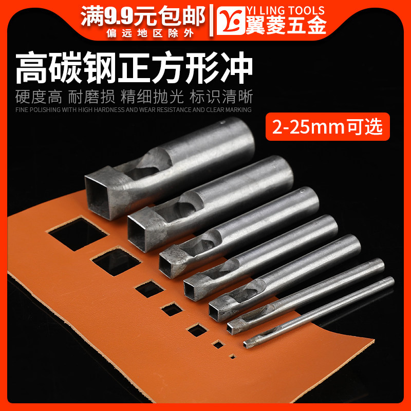 DIY皮革手工正四方型冲表带打孔正边打孔器花样冲花冲正方形冲子,五金/工具,圆柱冲,淘宝优惠券,粉丝福利购,淘宝优惠卷