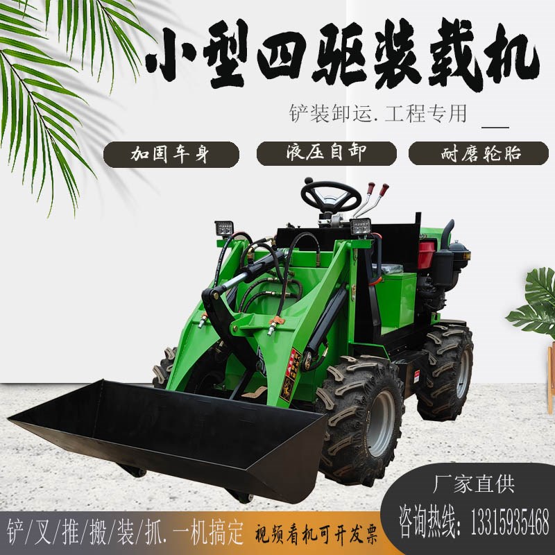 铲车装载机四驱小型建筑工程多功能柴油农用工地养殖场微型矮脚虎