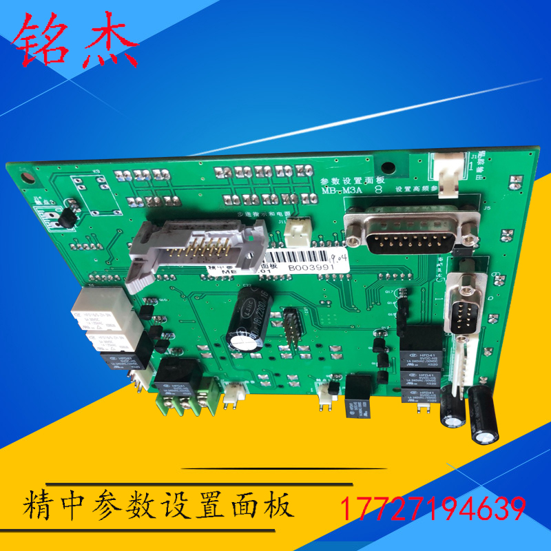 冬庆线切割显示板按键振荡板江洲机/祥龙机通用款参数设置面板