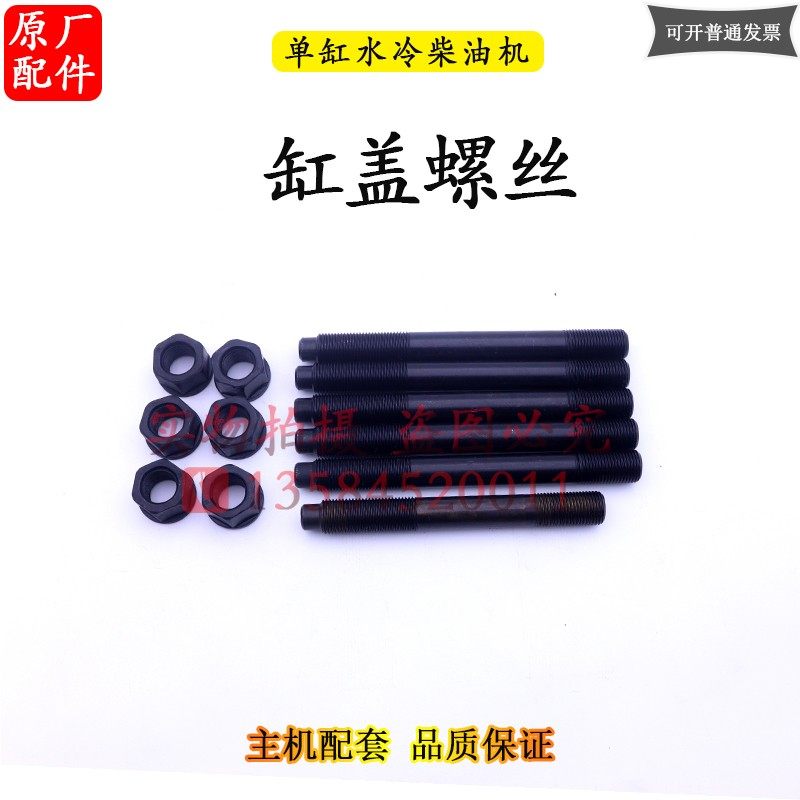 常柴常发柴油机配件8 10 15 22匹缸盖缸头螺丝28 32 33 36 40马力