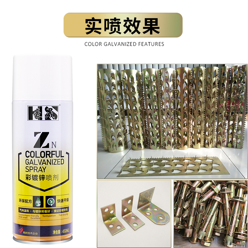豪晟彩镀锌喷剂专业五金件修补防腐电镀锌彩锌修补金属防锈自喷漆