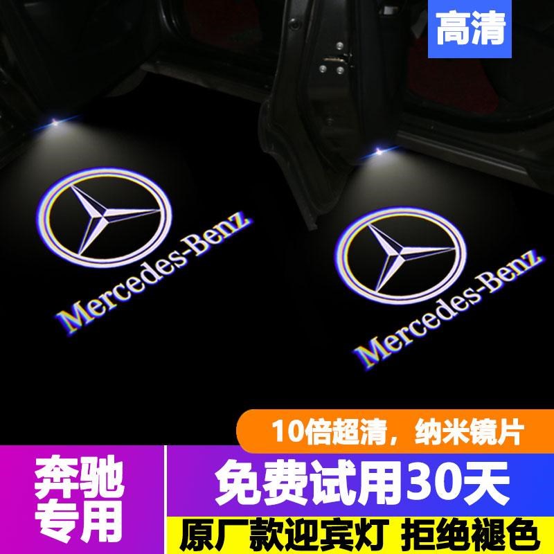 适用于奔驰迎宾灯e300lC260Lglc200新C级E级A级GLB车门投影镭射灯