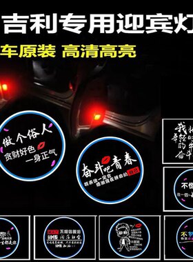 适用于博越迎宾灯GX7GX9改装EC7远景X6帝豪GSGL车门投影灯氛围灯