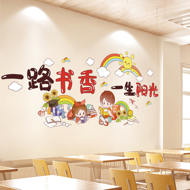 书香班级教室文化建设墙贴学生励志标语贴纸装饰布置图书角阅读区,家居饰品,文化墙贴,淘宝优惠券,粉丝福利购,淘宝优惠卷