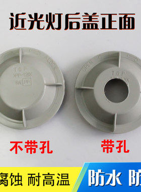 适用长安CS75前大灯后盖 密封盖 防水防尘盖远近光灯罩塑料盖堵盖