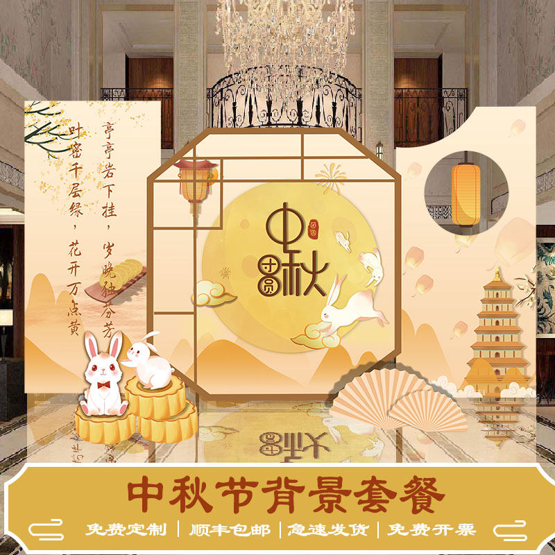 国潮古风新中式中秋节美陈布置背景kt板月饼玉兔嫦娥展台装饰展板,节庆用品/礼品,气球,淘宝优惠券,粉丝福利购,淘宝优惠卷