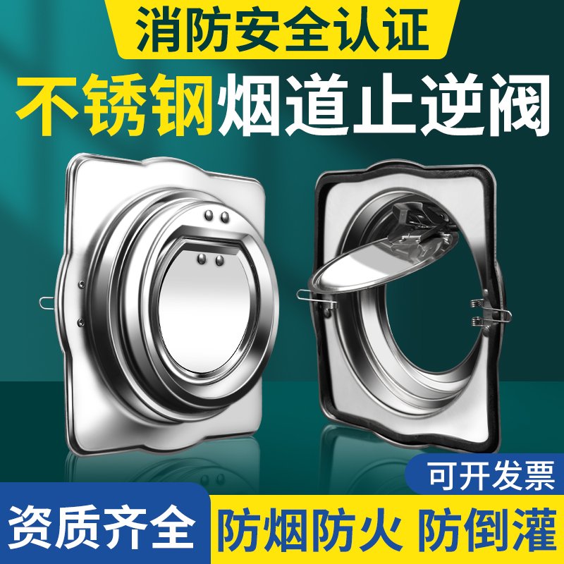 不锈钢烟道止逆阀抽油烟机止回阀厨房专用排烟管通用止烟阀防烟宝