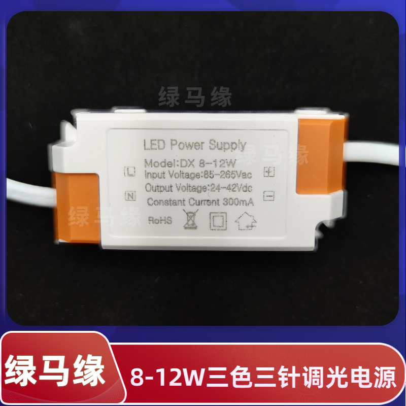 调光驱动电源三色驱动器LED分段调色镇流器双色变压器3针PH3整流