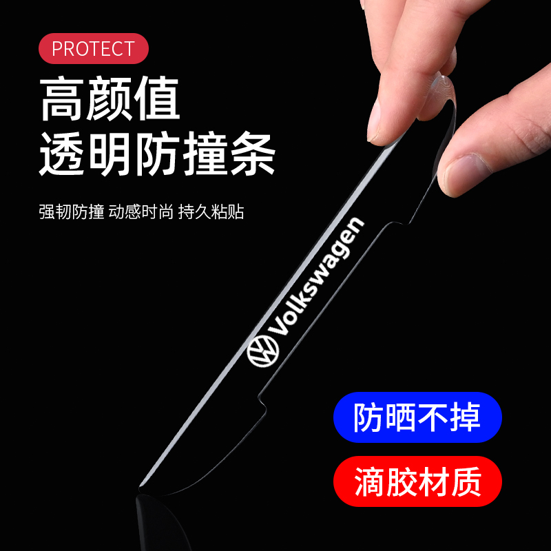 适用大众车门防撞条宝来速腾凌渡ID346X途观途昂防刮擦汽车保护贴
