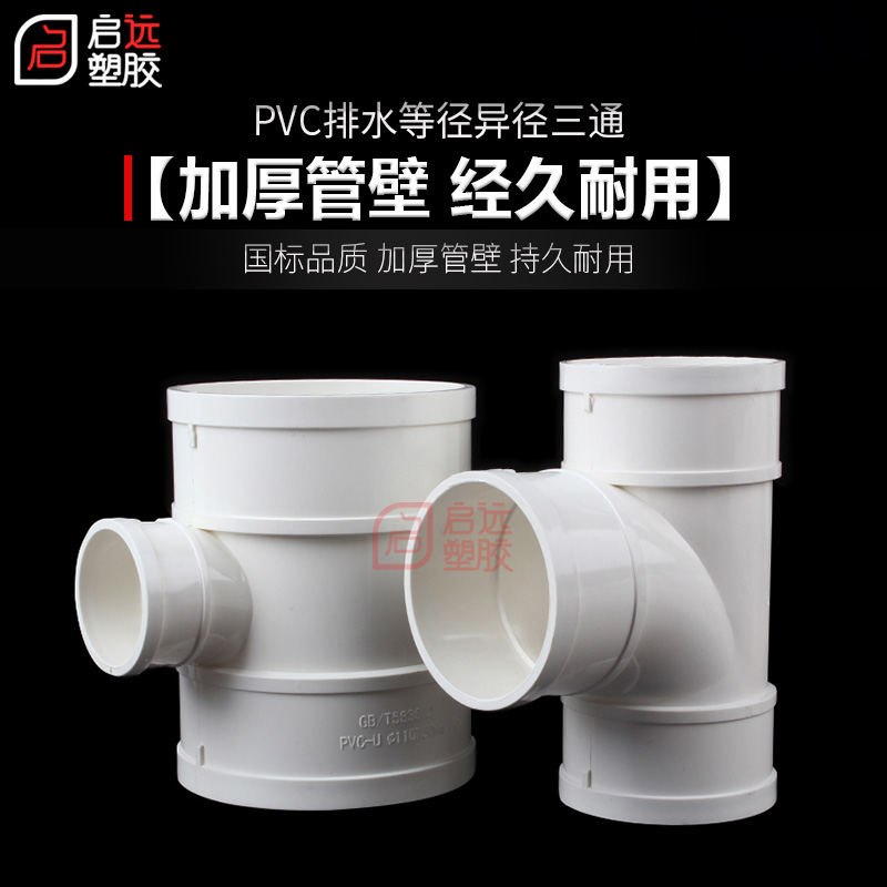 PVC三通排水管顺水变径异接头160 200 250 315 400下水管配件