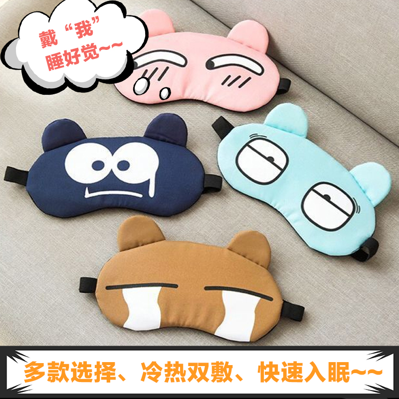 卡通眼罩儿童可爱睡眠遮光眼罩男女透气冰袋冷热双敷睡觉午休眼罩