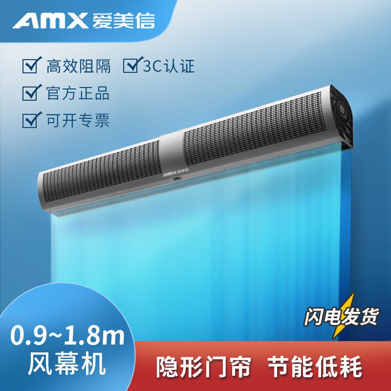 爱美信FME2023新款大风量家用商用可拆洗商铺门头空气幕风幕机