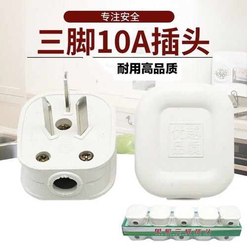 10A三角三项 三插16A安插头家用电源电线接线三脚三孔插头5个装