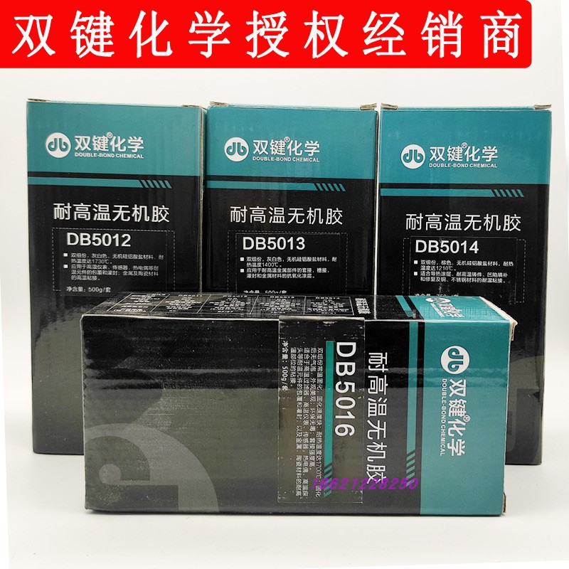 武汉双键DB5012无机胶DB5016/DB5011/DB5014/DB5013耐高温1700度