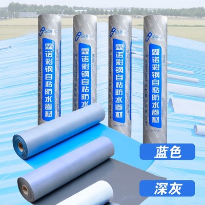 防水卷材自粘强力房屋顶铁皮石棉瓦补漏贴瓦房彩钢瓦厂房防水材料