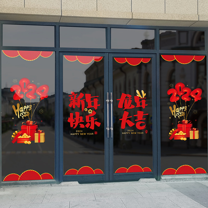 新年玻璃门贴纸2024龙年春节装饰窗贴新年快乐窗花过年布置静电贴,家居饰品,门贴,淘宝优惠券,粉丝福利购,淘宝优惠卷