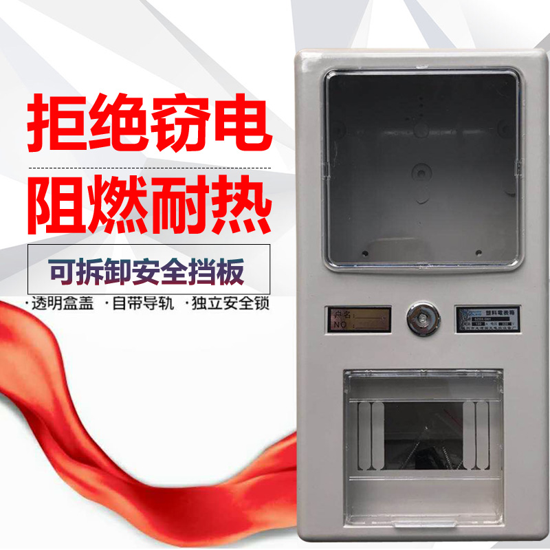 明装单项电表盒室外透明塑料配电箱插卡式户外电表箱1户上下