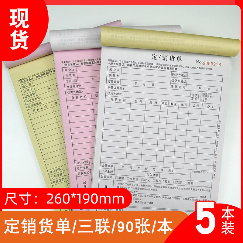 订货单二联定销货单三联单商场仓库配送货单销售单订货本订制货单
