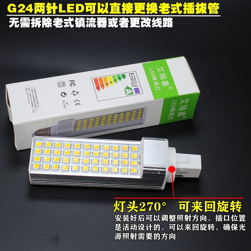 艾瑞嘉LED横插灯 全铝材G24G23插拔管220V110V护眼E27玉米泡包邮
