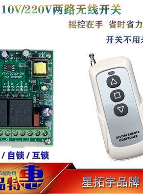 互锁220V无线遥控开关两路正反转控制器3键1527学习型遥控器点动