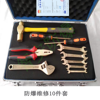 防爆组合工具10件套 加油站专用8件套 无火花铜工具5件18件21件套