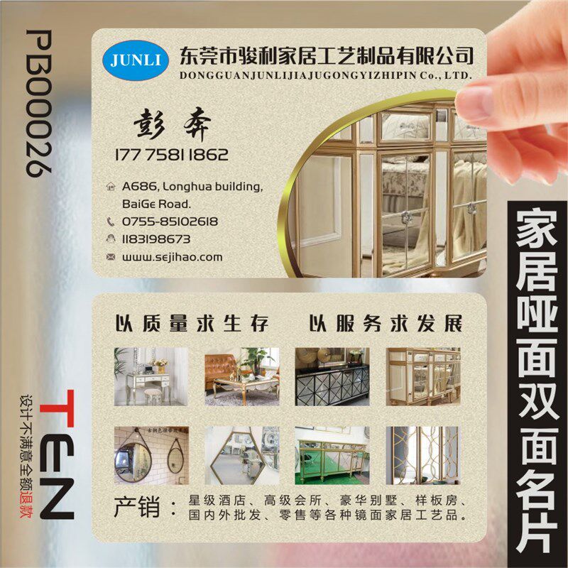 装修装饰门窗美缝工程地产家具灯饰瓷砖名片双面设计制作PB00026