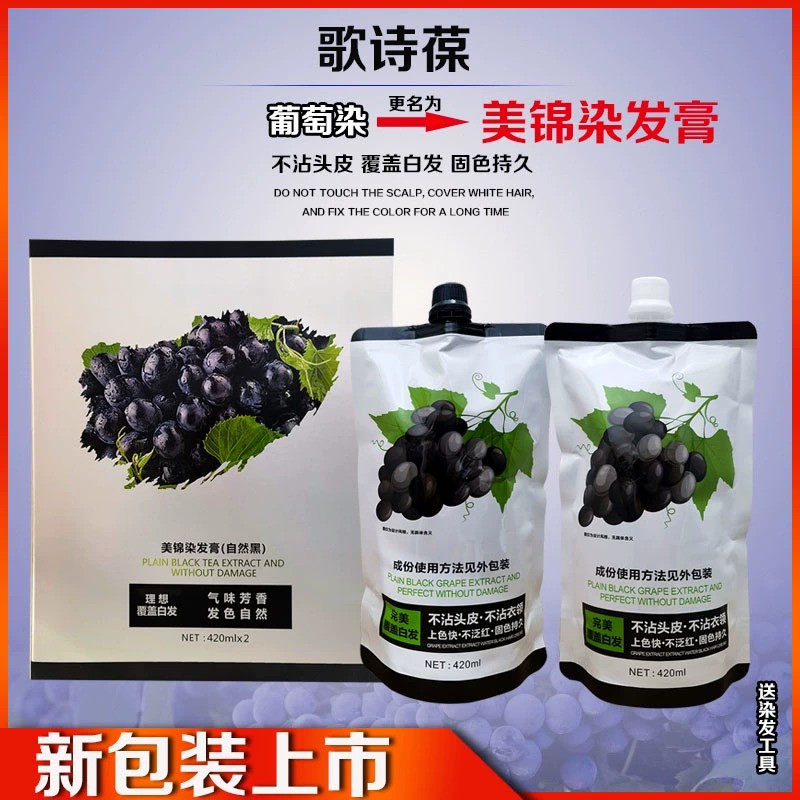 歌诗葆葡萄染清水染发膏黑发霜焗油膏植物不沾头皮遮白无刺激黑油,美发护发/假发,盖白,淘宝优惠券,粉丝福利购,淘宝优惠卷