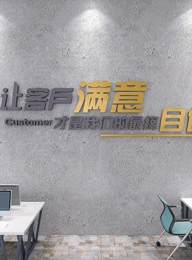 公司轻奢企业文化励志标语墙贴3d立体文字网红办公室墙面装饰布置