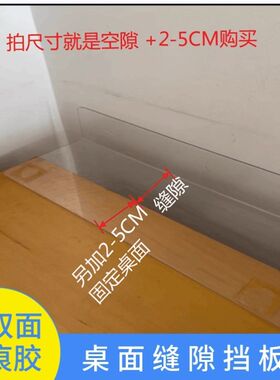书桌缝隙挡板透明课桌挡边隔板墙面桌子边缘空隙PVC防掉落防尘L型