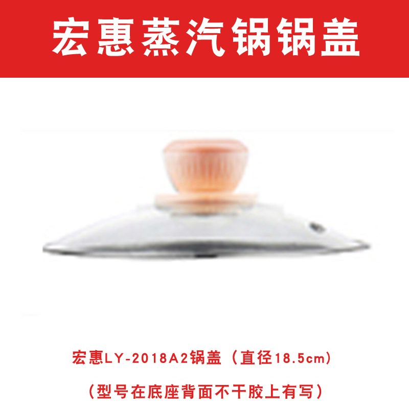 宏惠快速蒸汽锅锅盖 钢化玻璃盖子配2018A1/A2/C1/C2/C3/A5/A7/A8