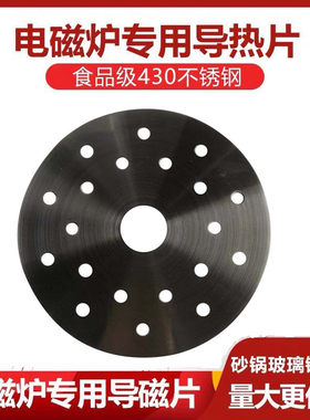 电磁炉砂锅导热片陶瓷沙锅炖锅 煲汤锅米线火锅康宁玻璃锅导磁片
