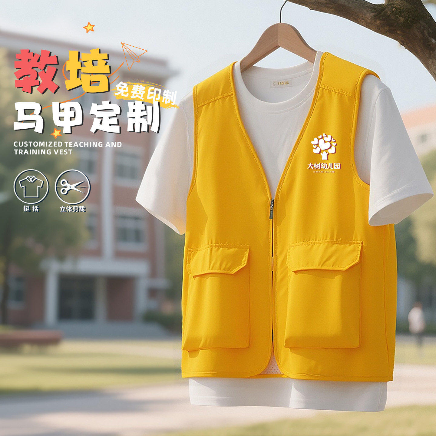 教育培训马甲定制印logo