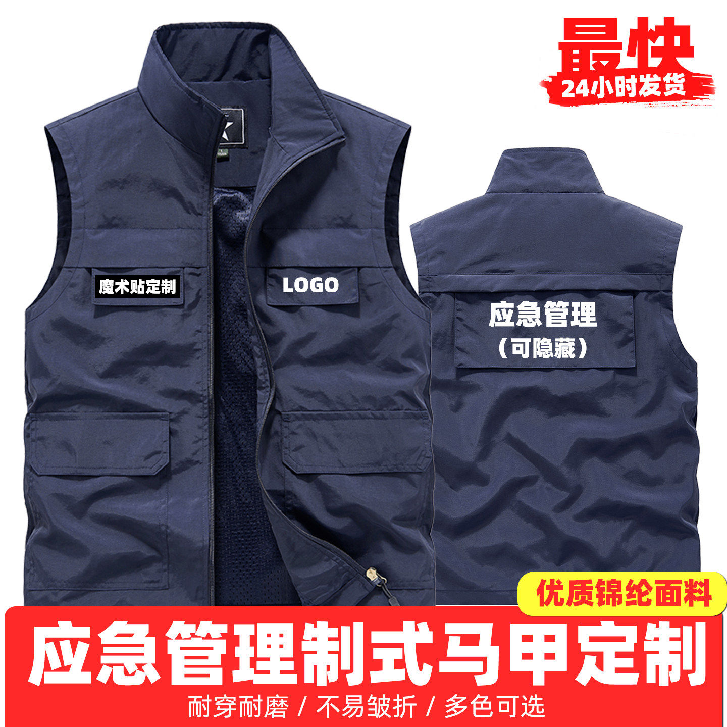 应急工作服马甲定制印字l