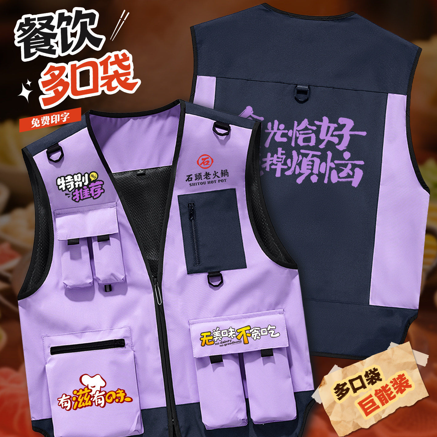 高端餐饮多口袋马甲定制