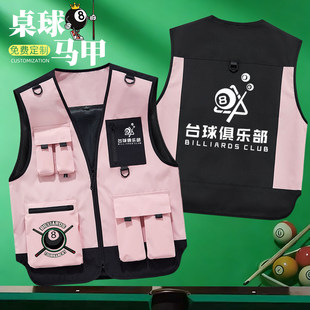 桌球俱乐部工作服马甲定制印logo台球助教比赛潮流工装多口袋背心