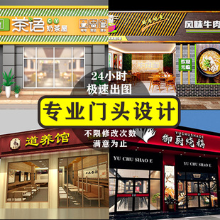 门头招牌设计店铺logo装修设计广告牌H门面招牌灯箱店招牌匾效果