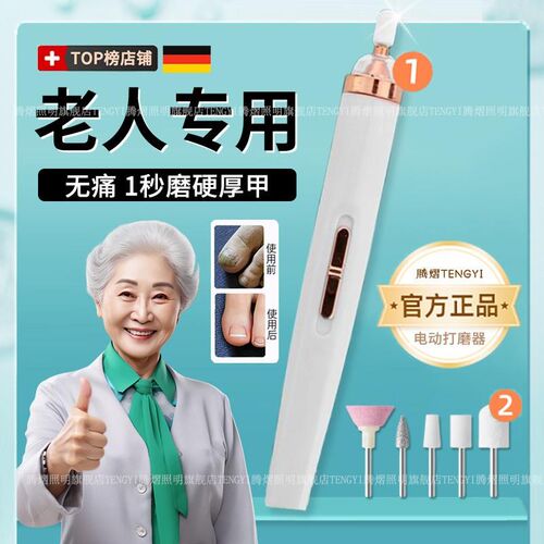 德国电动指甲刀全自动手脚两用老年人修脚专用工具剪